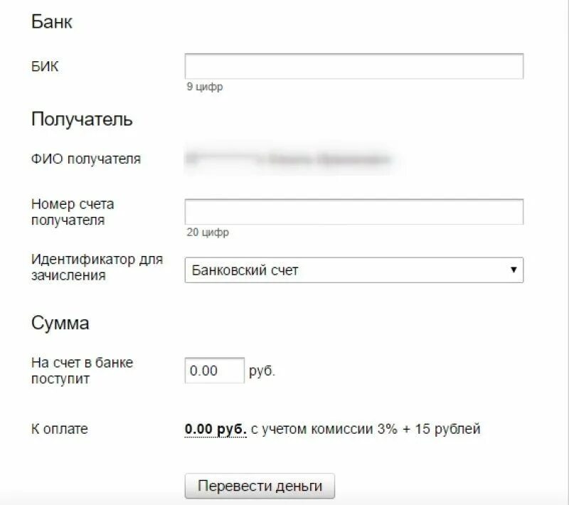 Калькулятор переводить доллары в рубли. Счет банка получателя это. Что такое счет получателя в банке. Номер счета в банке получателя. Счет получателя в Бинк.
