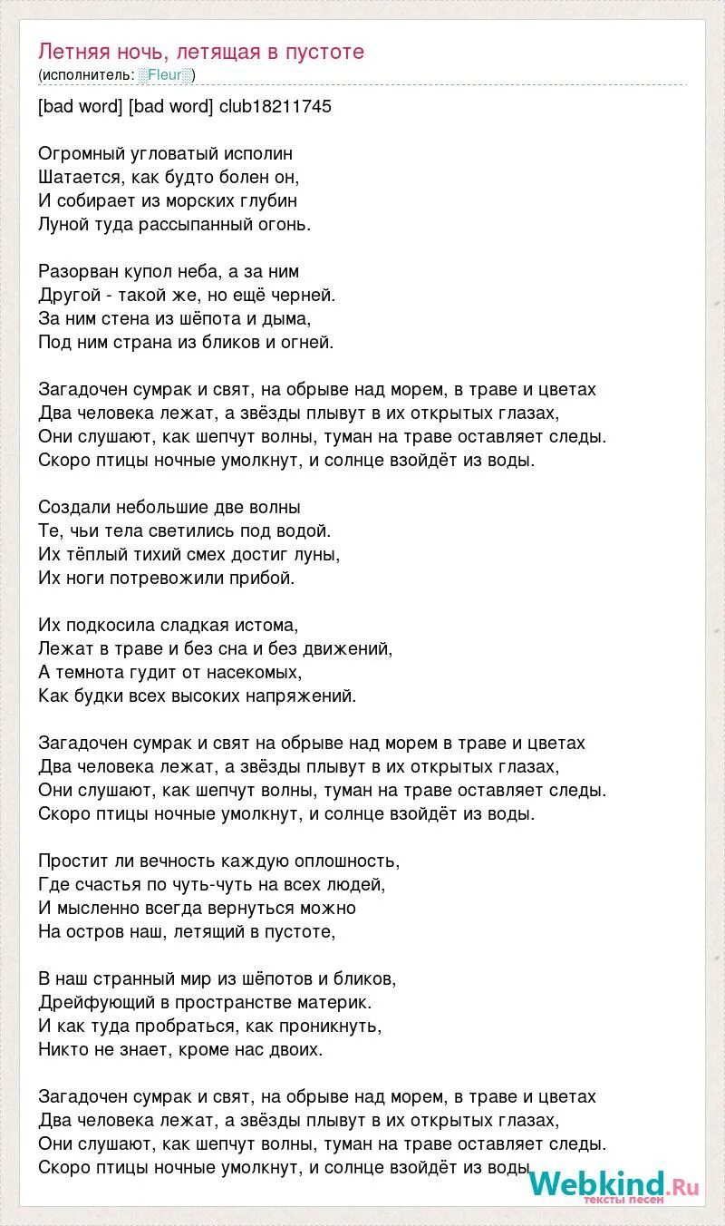 Летней ночи слова. Летняя ночь текст. Летняя ночь текст песни. Песня про летнюю ночь текст. Еще одна ночь в квартире пустой текст