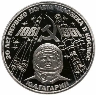 Монеты первый полет в космос