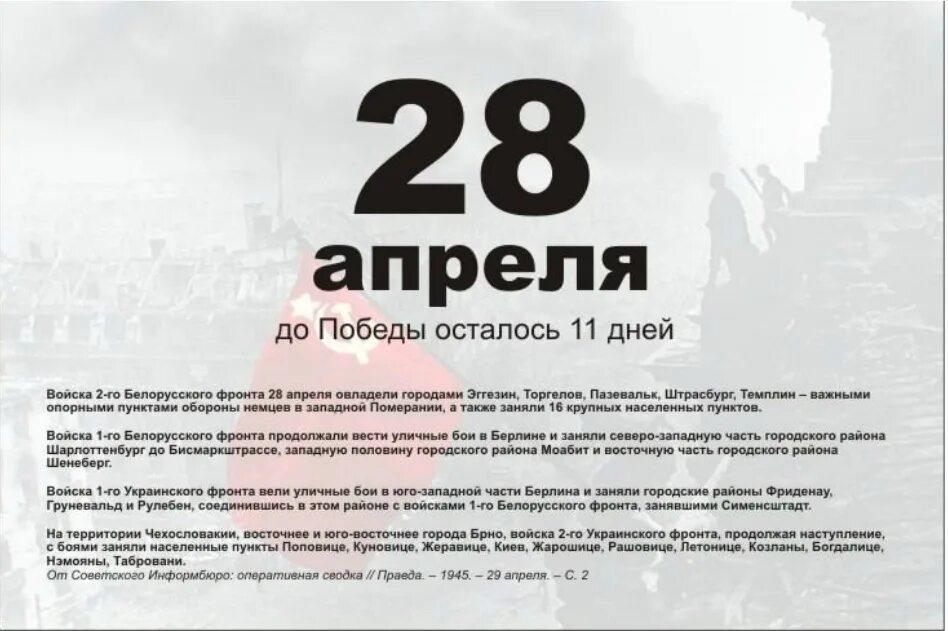 Сколько дней осталось учиться до 25 мая. До дня Великой Победы осталось. Календарь до дня Победы осталось. Календарь обратного отсчета дней до Великой Победы. До Победы осталось.