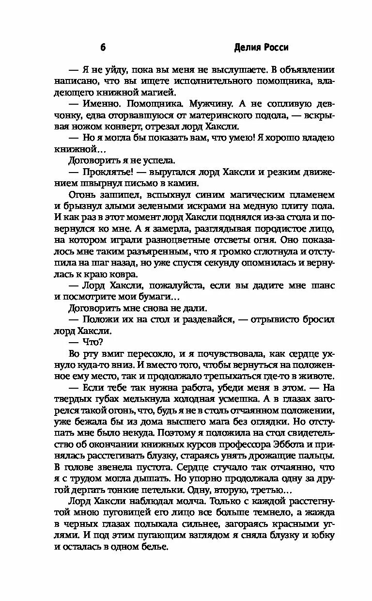 Помощница лорда Хаксли. Делия Росси помощница лорда Хаксли картинки. Аудиокнига помощница лорда Хаксли слушать.