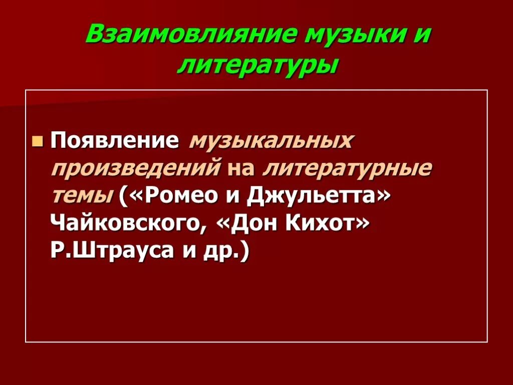 Музыкальные произведения по литературным произведениям. Музыкальные литературные произведения. Литературное произведение о музыкантах. Литературные произведения о Музыке. Литературные произведения с музыкальными названиями.