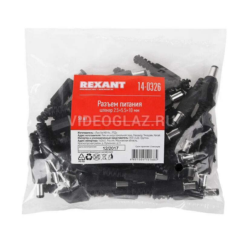 Разъем питания штекер rexant. Разъем питания штекер 2,5х5,5x10 мм угловой rexant 14-0325. разъем питания rexant 2,1х5,5х10мм с клем. колодкой (14-0314). разъем питания штекер 2.1х5.5x10 мм rexant кат. №14-0311. штекер 2.1х5.5х10мм.