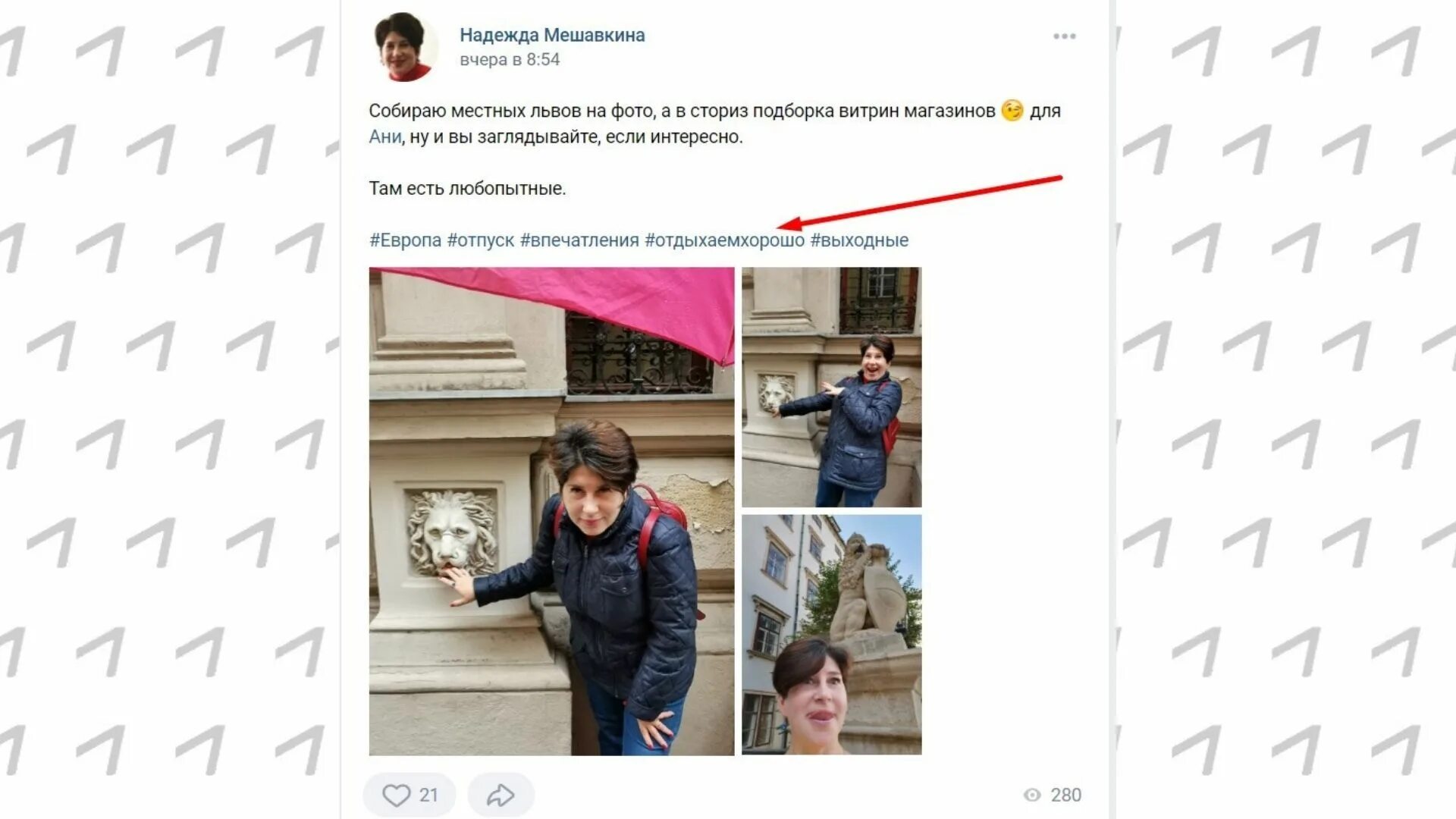 Пост с хештегом