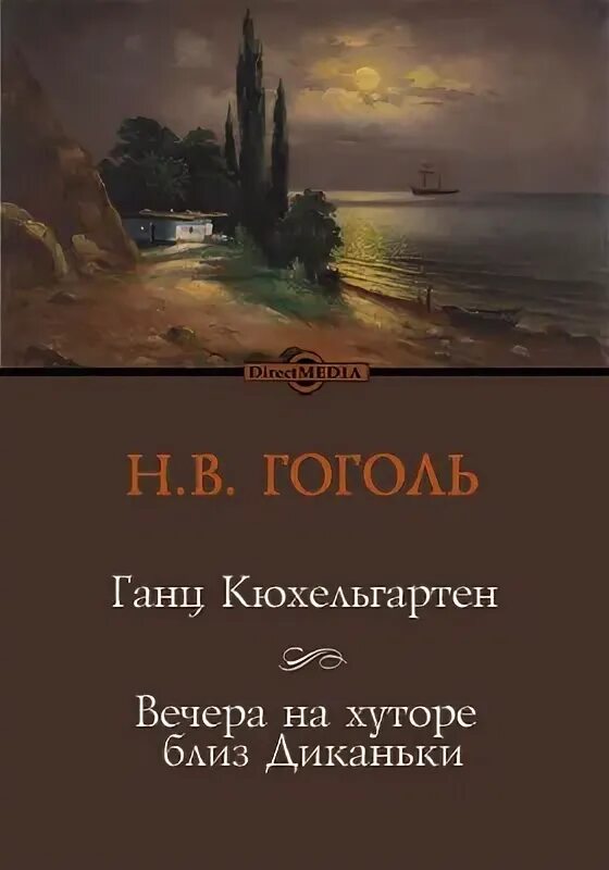 Ганц кюхельгартен. В Алов Ганц Кюхельгартен. Алов Ганц Кюхельгартен 1829.