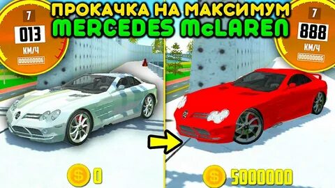 Самая быстрая машина в car simulator 2