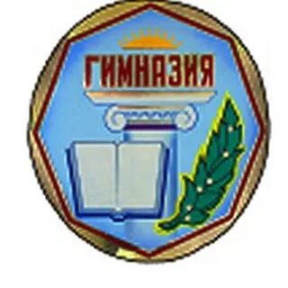 Гимназия фамилия
