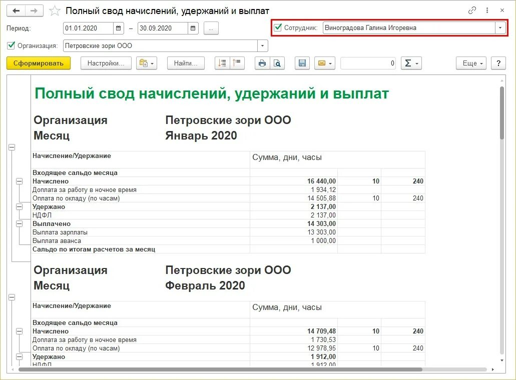 Полный свод начислений удержаний и выплат в 1с 8.3. 1с ЗУП полный свод начислений удержаний и выплат. Свод по заработной плате в 1с 8.3 Бухгалтерия. Свод начислений и удержаний заработной платы в 1с 8.2. Свод выплат