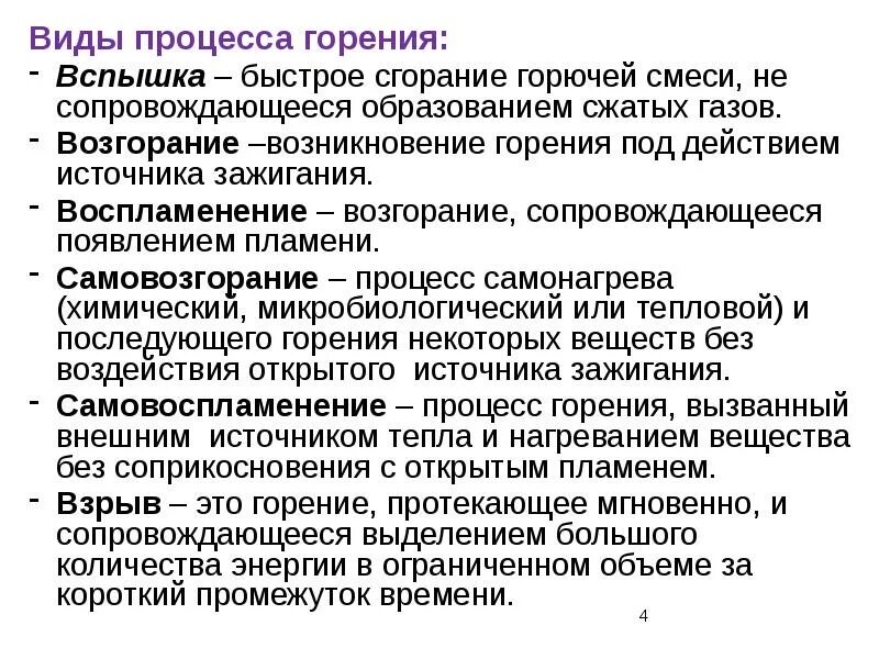 Процессы возникновения горения