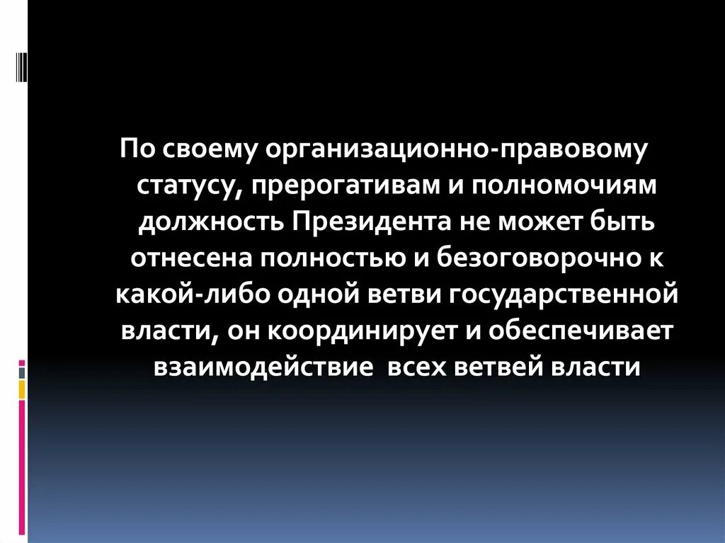 Государственная власть как разновидность социальной власти. Прерогатива власти. Прерогатива власти. Цивильный лист в великобритании. Прерогативы центральной власти и полномочий местных властей.
