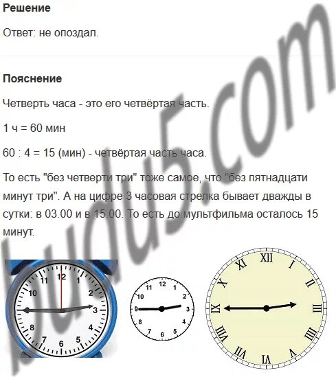 Полдень это сколько по времени. Без четверти час это сколько. Четверть часа. Без четверти 3 часа. Сколько будет четверть часа.