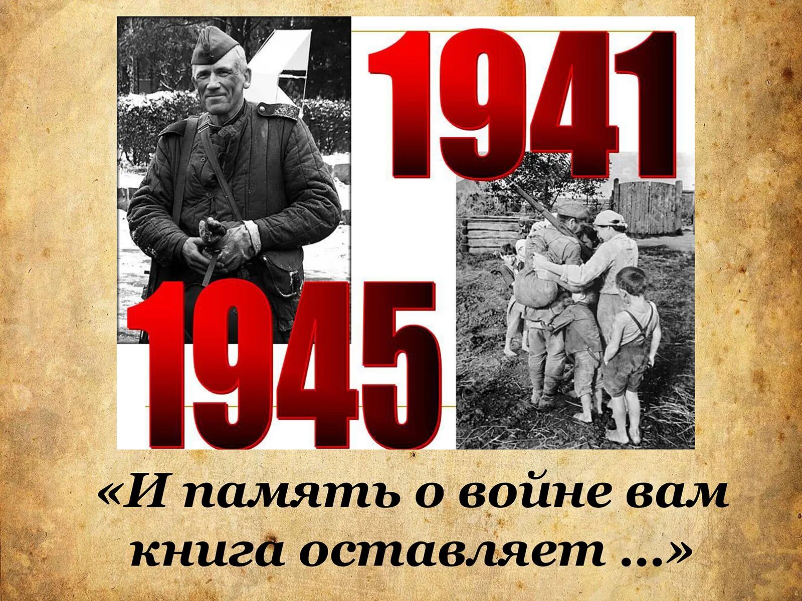 Книги о войне. Книги о войне надпись. Книги про войну 1941-1945. Книги о войне Великой Отечественной.