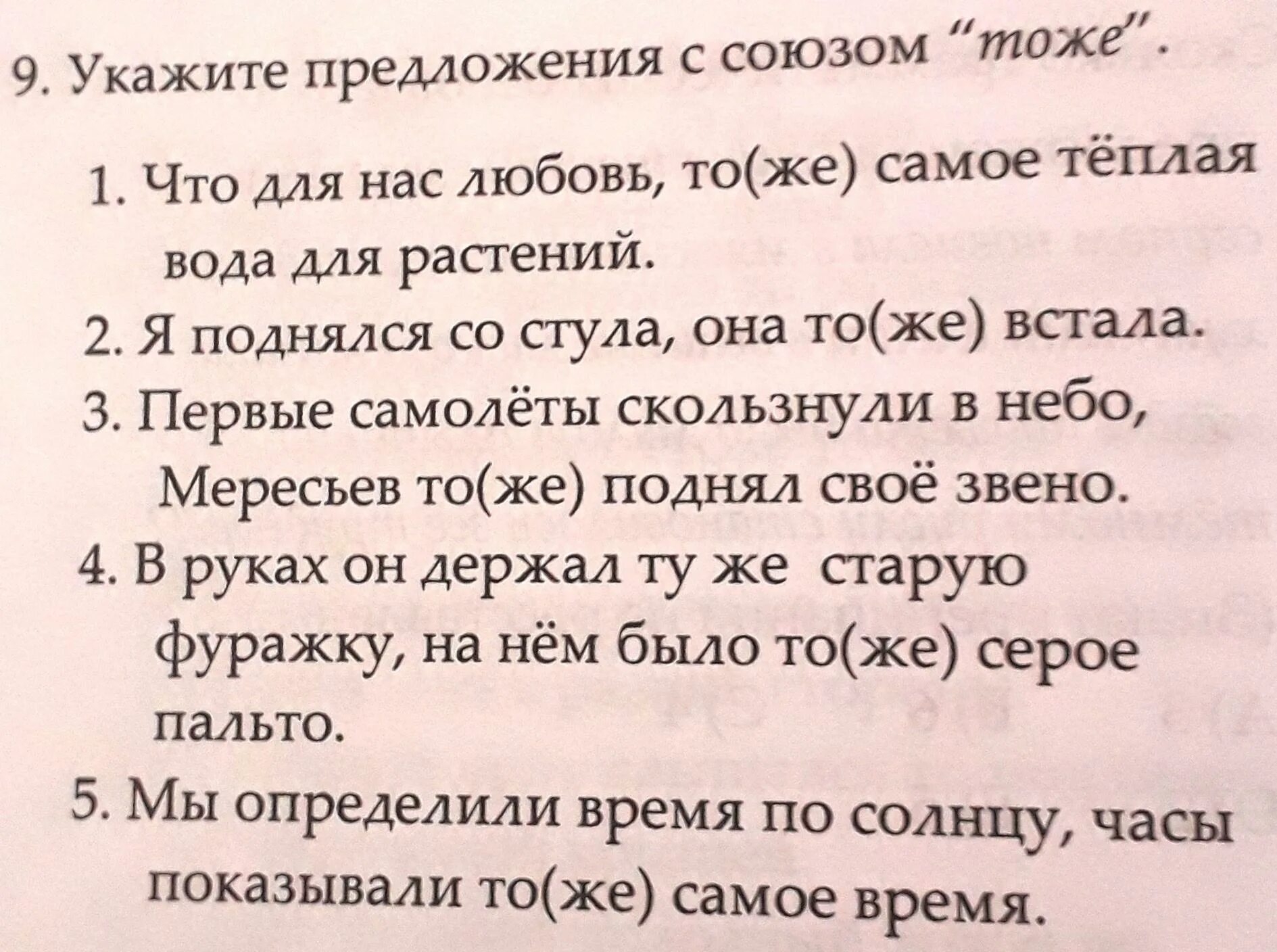 Три предложения с союзом также. Предложение с союзом тоже. Предложение с союзами тоже и тоже. Предложения с союзом тоже примеры. Укажите предложения с союзом:.