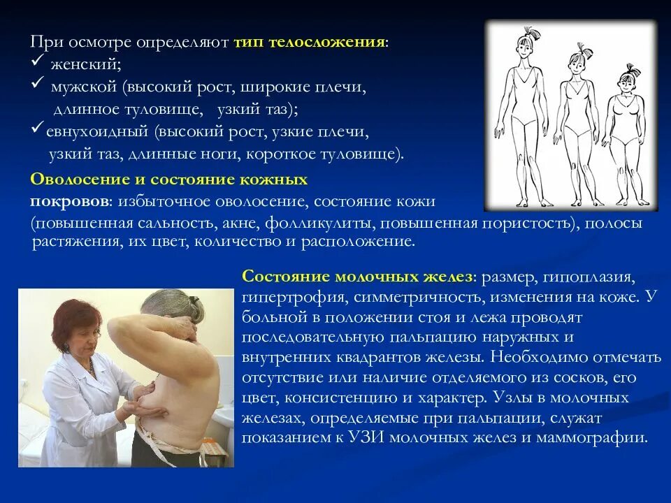 Методом осмотра определяют