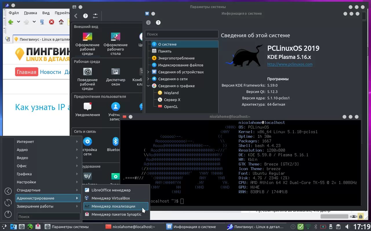 Kde программы. Linux kde plasma. kde 6. pclinuxos. менеджер скриншотов kde.