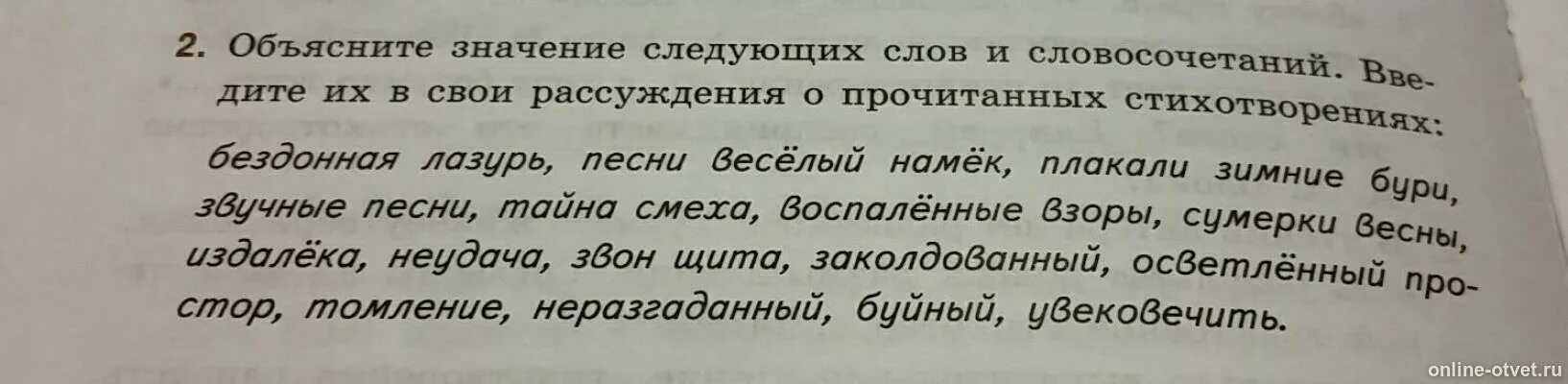 Объясните смысл этого слова словосочетания ответ