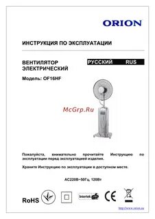 Орион инструкция