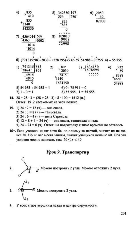 Решебник 4 1 часть