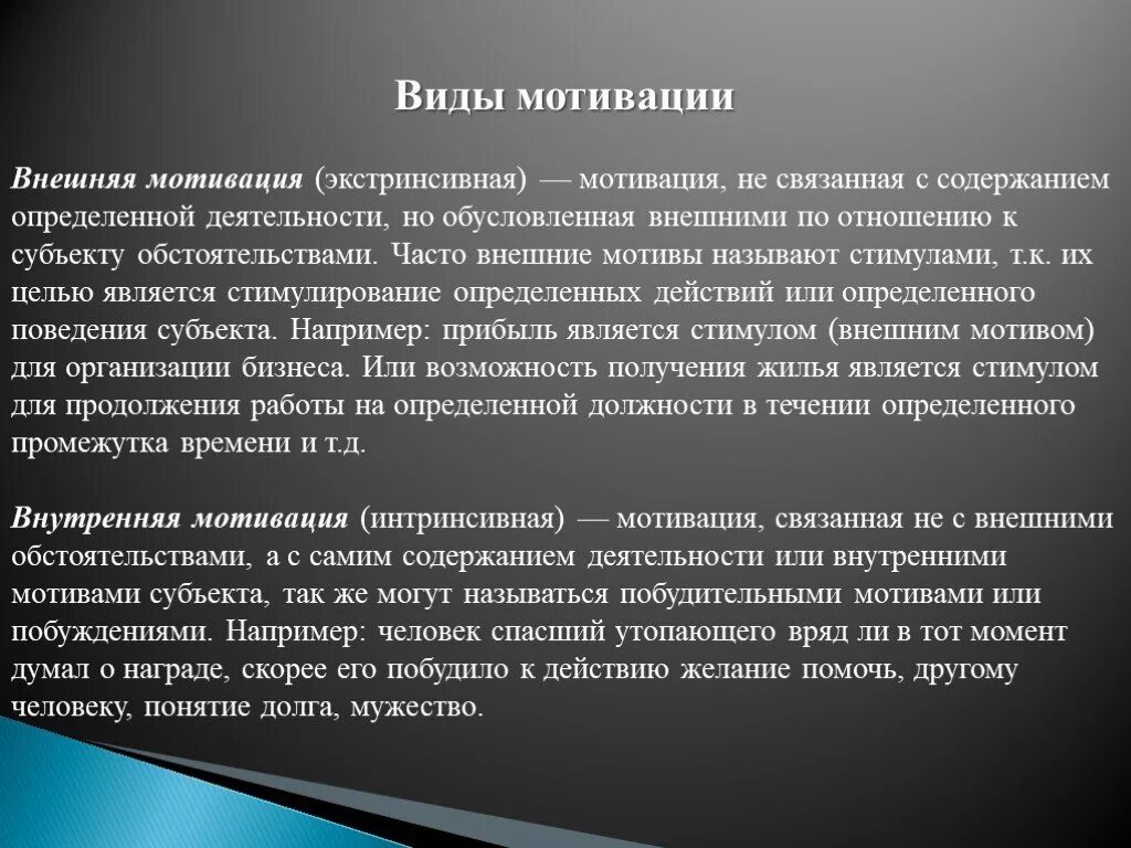 Субъект побуждения. Межличностные отношения вывод. Виды внешней мотивации. Экстринсивная мотивация это. Внешнюю мотивацию называют.