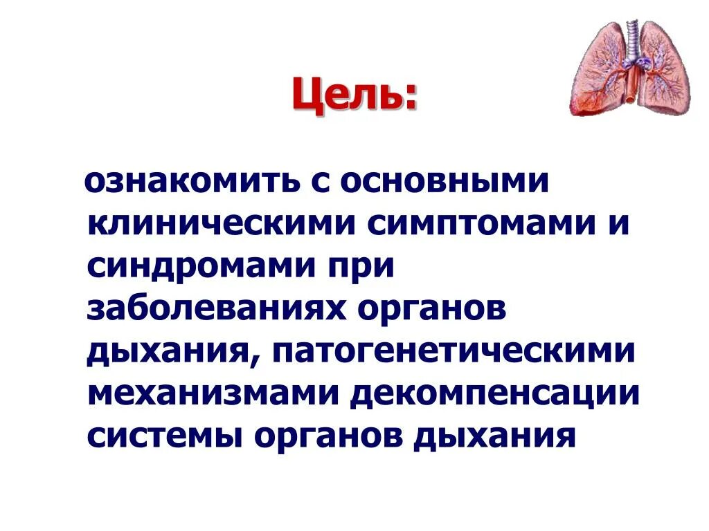 Синдромы дыхательной системы. Основные синдромы поражения дыхательной системы у детей. семиотика и синдром поражение дыхательной системы у детей. основные синдромы поражения органов дыхания у детей. семиотика заболеваний органов дыхания у детей.