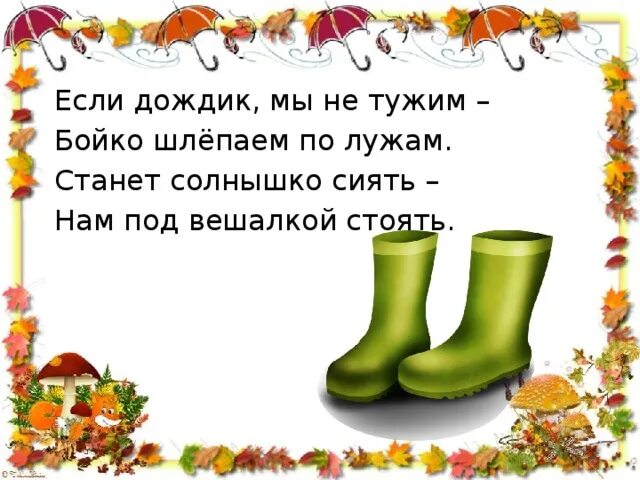 Стихотворение о сапогах. Стихотворение ботинок. Загадка про сапоги для детей. Загадка про сапоги для детей. Загадка про резиновые сапоги.