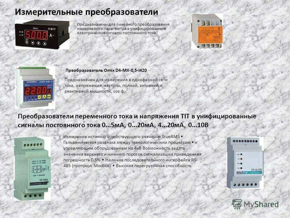 Преобразователь это. Измерительный преобразователь постоянного тока ~600 вольт. первичный измерительный преобразователь пример средства измерения. преобразователь прибор измерительные 1989 года. измерительные преобразователи в метрологии.