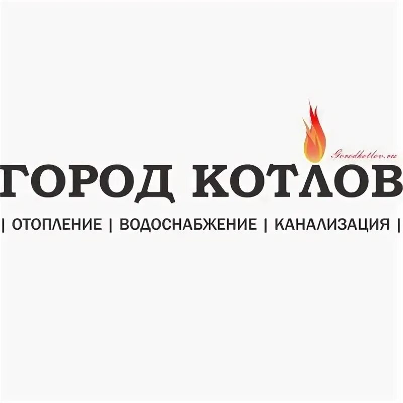 Город котлов. Город котлов магазин. город котлов в екатеринбурге. город котлов минск. что такое гор и котлов на.