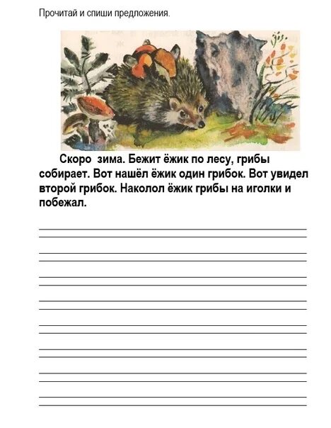 Списывание 2 класс овз 2 четверть. Предложения для списывания 1 класс 1 четверть школа россии фгос. списывание с печатного текста 1 класс школа россии. списывание 1 класс 2 полугодие школа россии. спиши текст 1 класс 2 четверть.