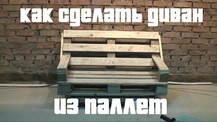 Диван из поддонов схема. Диван из поддонов чертеж. самодельный диван из паллетов. мебель из поддонов чертежи.