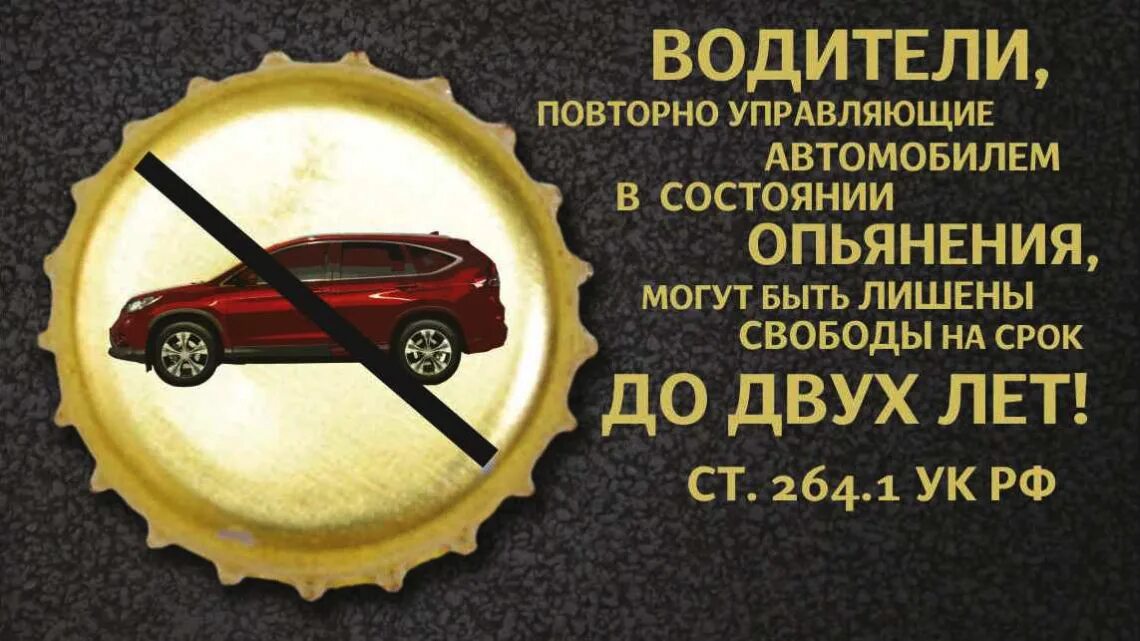 Повторное вождение в нетрезвом