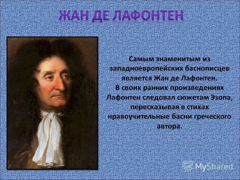 оскар лафонтен. жан де лафонтен цитаты. нравоучительный жанр лафонтена 5 букв сканворд. нравоучительный жанр лафонтена 5 букв сканворд. нравоучительный жанр лафонтена 5 букв сканворд.