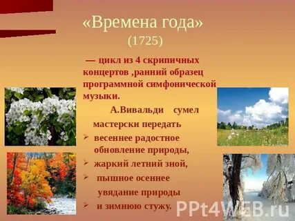Времена года лето слушать