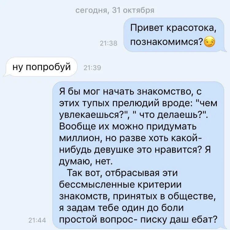 Чем увлекаешься что написать. Тупые подкаты. Смешные подкаты девушке. Самые тупые фразы для подката. Оригинальные подкаты.