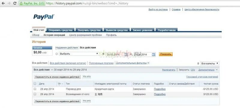 Paypal беларусь работает. История операций PAYPAL. Пейпал история операций в приложении. Balance PAYPAL foto. PAYPAL Erevan.