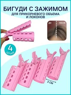 Бигуди прищепки