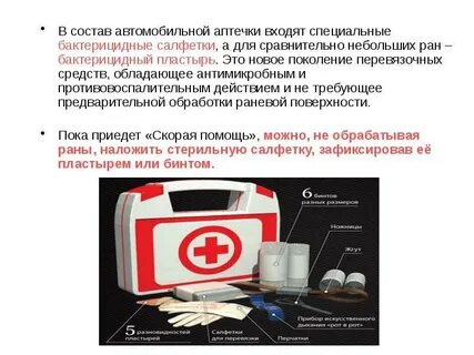 Входят ли в состав аптечки медицинские препараты