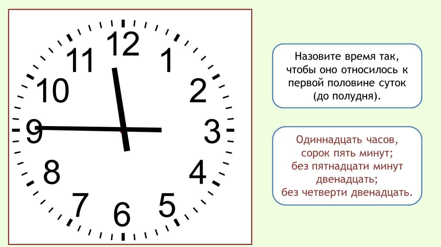 Начинать пятнадцать. Часы задания для дошкольников. Часы со стрелками. Без четверти час на часах. Без четверти пять часы.