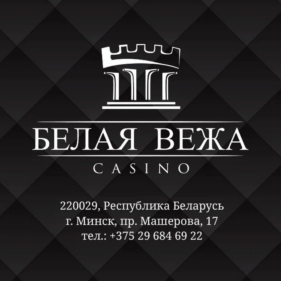 Белая вежа минск ресторан. Казино белладжио минск. Белая вежа кисловодск. Белая вежа минск ресторан. Ресторан белая вежа алексеевка.