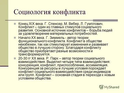 Социологические теории конфликта