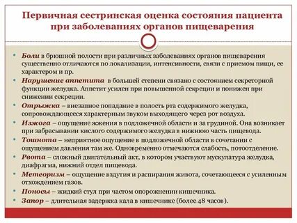 Сестринский процесс при заболеваниях органов пищеварения