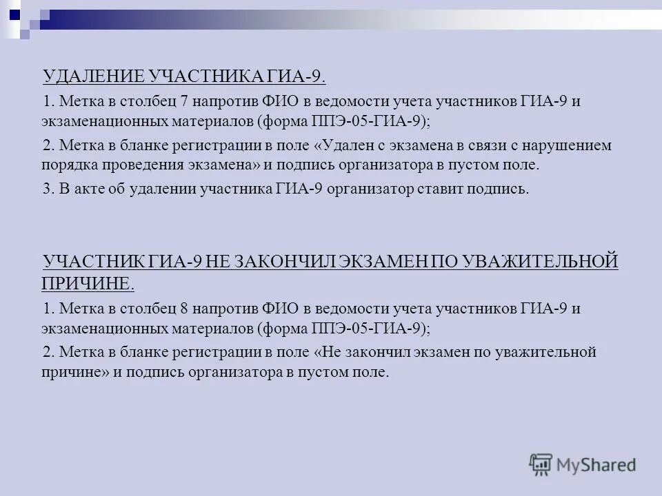 Экзаменационная работа удаленного участника гиа