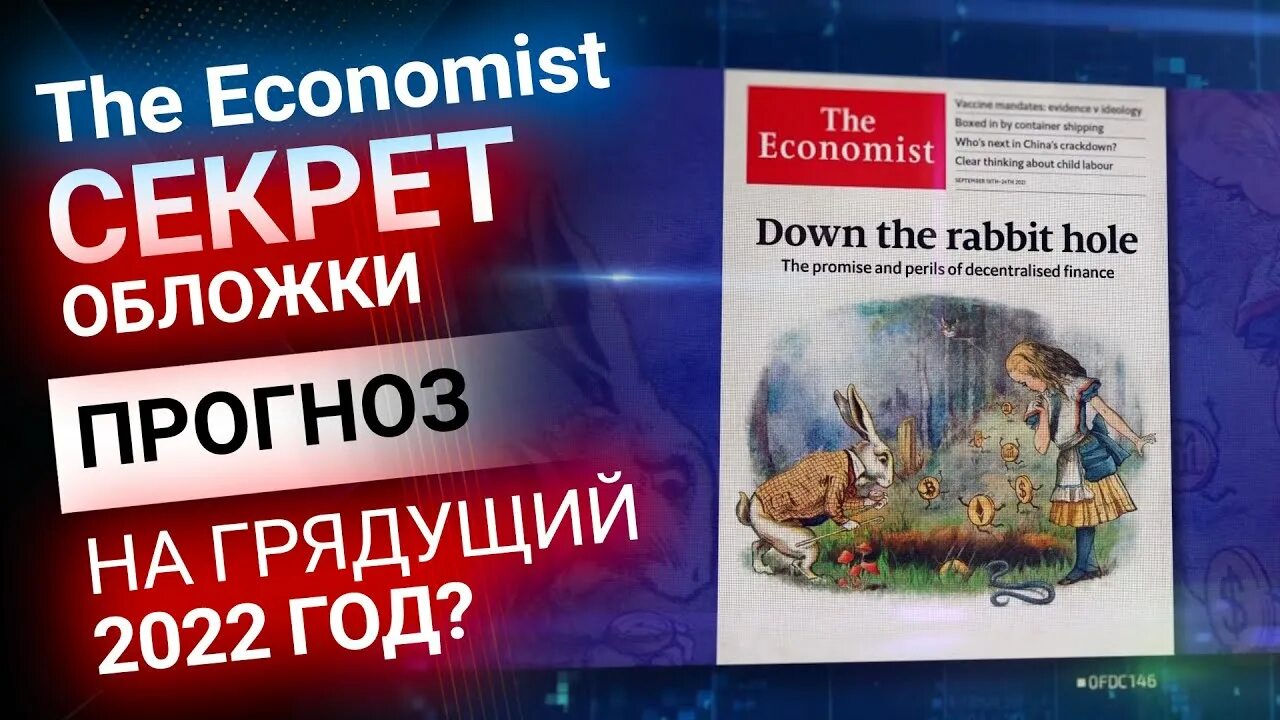 Обложка журнала экономист 2020. Обложка экономист февраль. Обложка журнала экономист 2022. Обложка журнала the economist. Журнал ротшильдов экономист обложка 2023.