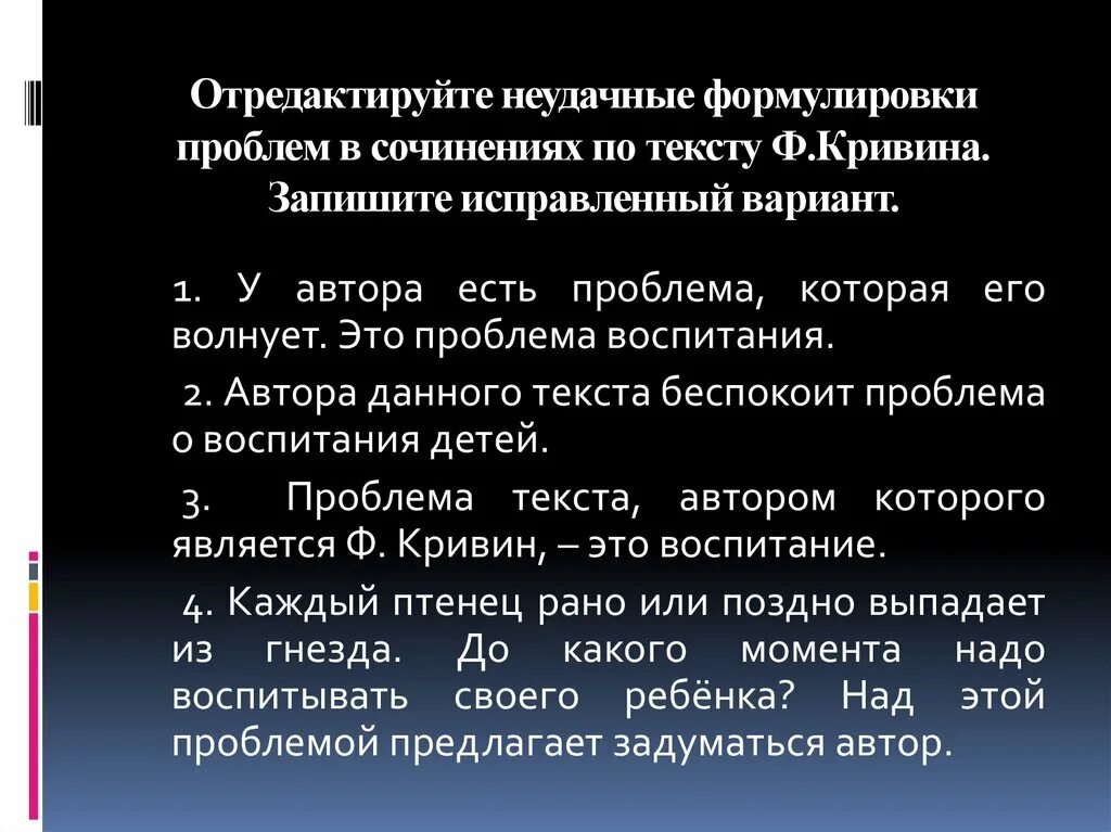 Сформулируйте проблему поднятую автором. Проблемное сочинение. у автора есть проблема которая его волнует это проблема воспитания. формулировка проблемы эссе. формулируем проблему эссе-.