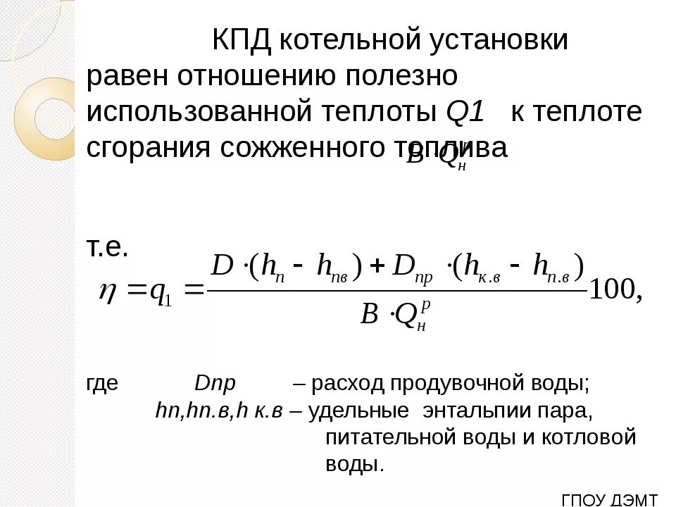 Повышение эффективности котельных