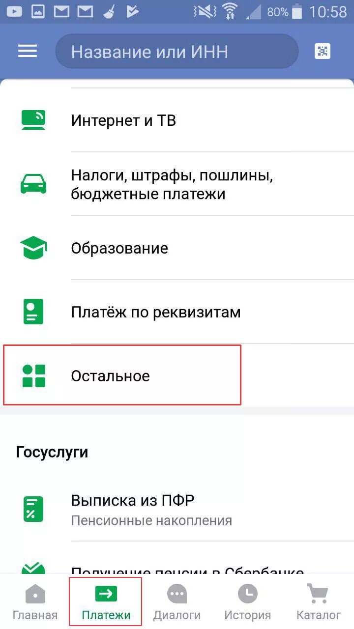 Сбербанк вкладка прочее. Сбербанк главный экран приложения. Где вкладка пользователи в Сбербанке. Вкладка прочее