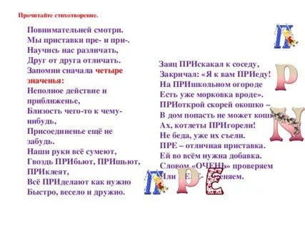 Стихотворение прочитано как пишется