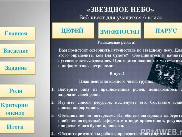 Звезды итог презентация.