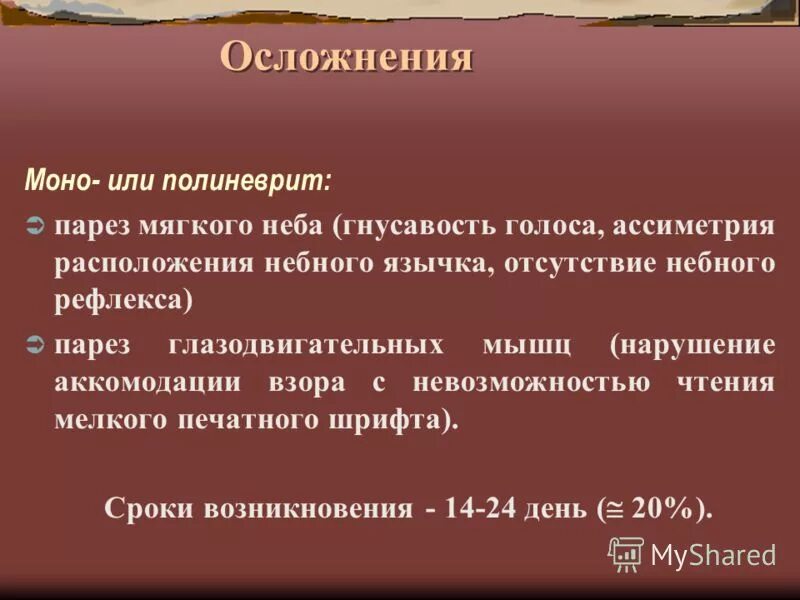 Паралич мягкого неба. Парез мышц мягкого нёба. Паралич мягкого неба симптомы. Паралич мягкого неба. Параличи и парезы мягкого неба.