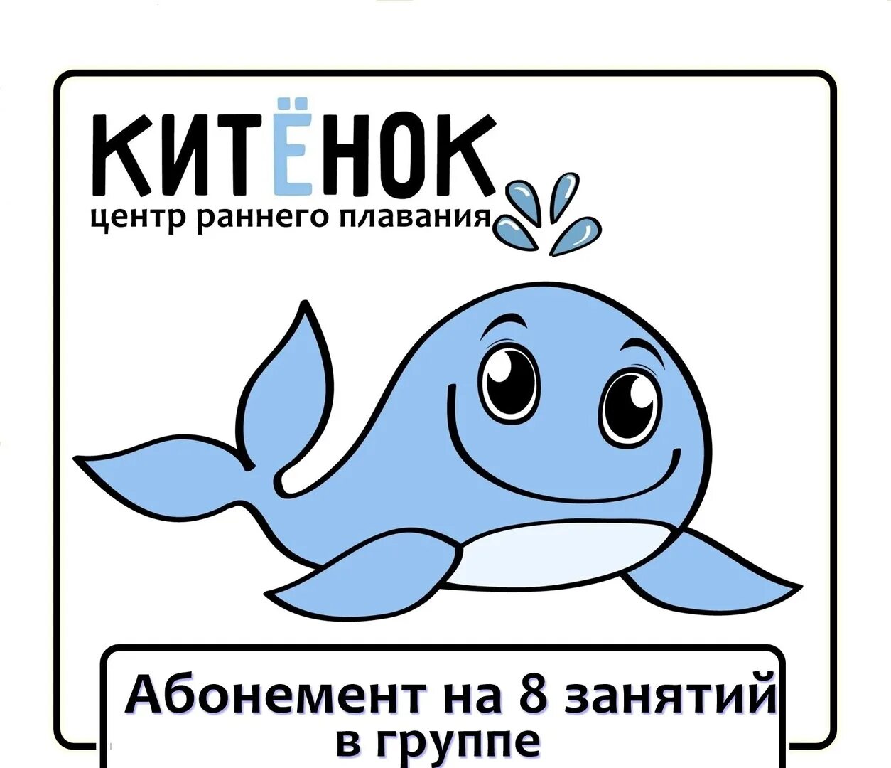 Абонемент на 8 занятий. Абонемент на 8 занятий шаблон.