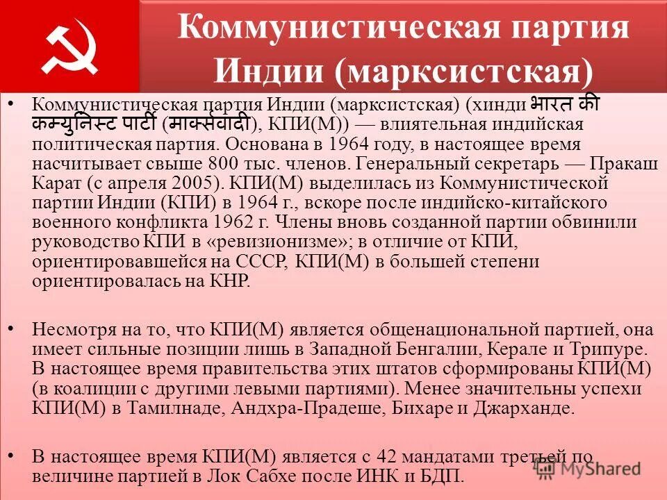 Какая партия в индии. Какая партия в индии